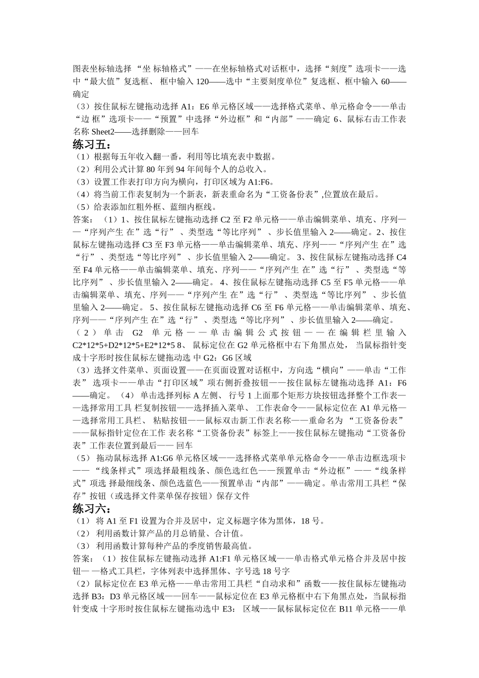 excel上机操作题及答案_第2页