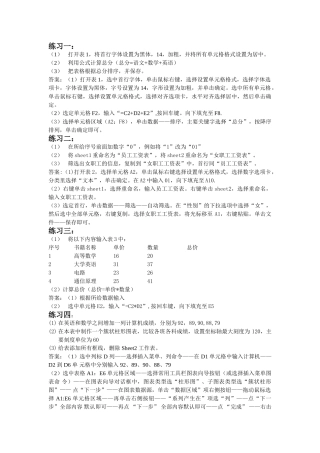 excel上机操作题及答案