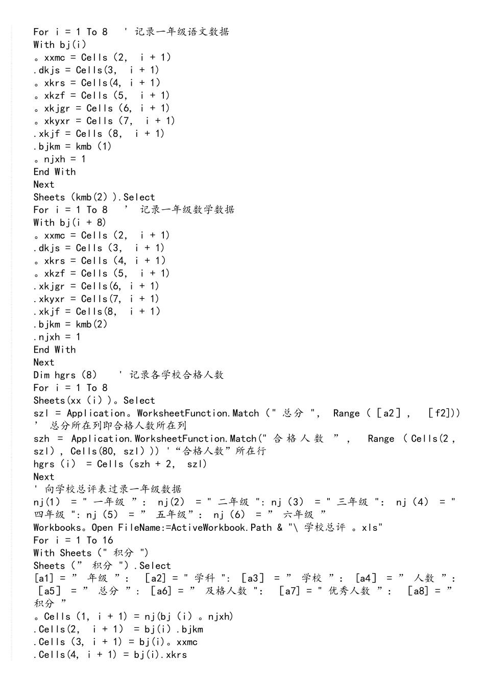 excelvb实践运用操作实例_第3页