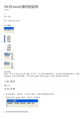 excelvb实践运用操作实例