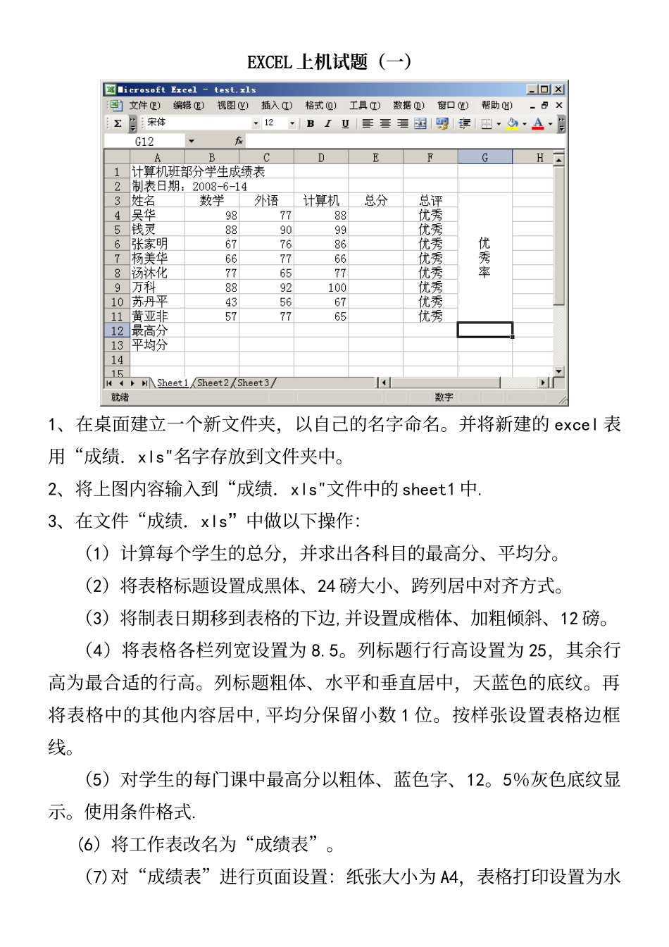 EXCEL上机操作题总结_第2页