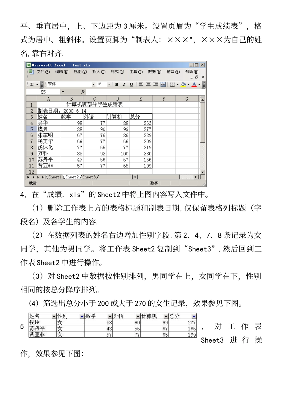 EXCEL上机操作题总结_第3页
