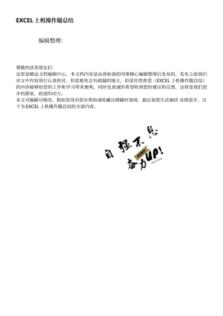EXCEL上机操作题总结