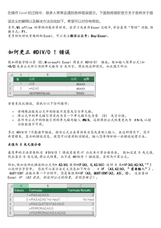 Excel中常见的错误值和解决方法