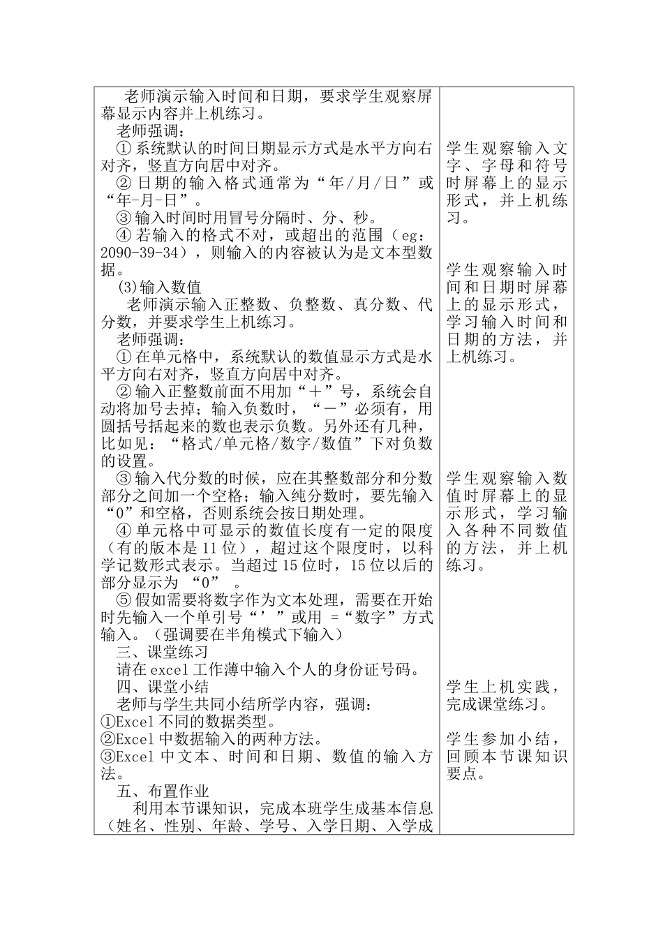 excel中数据输入-教案_第2页