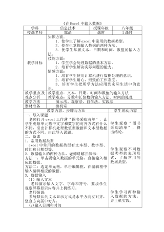 excel中数据输入-教案
