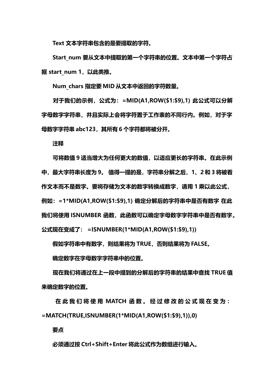 Excel从字母数字字符串中提取数字_第2页