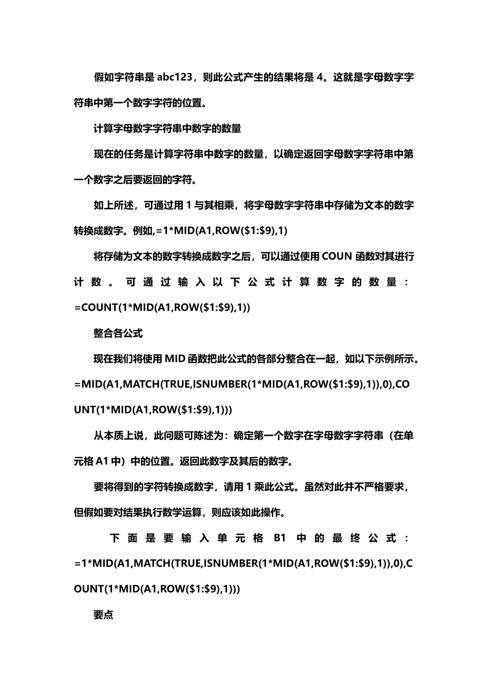 Excel从字母数字字符串中提取数字_第3页