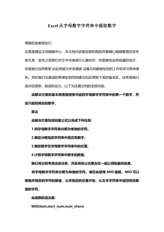 Excel从字母数字字符串中提取数字