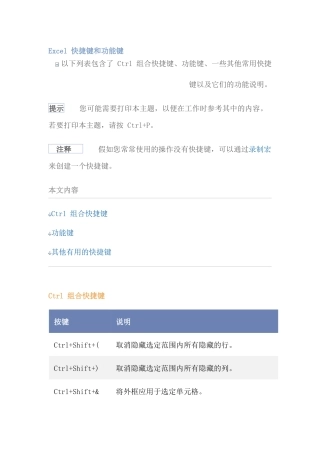 EXCEL中的常用快捷键及功能键