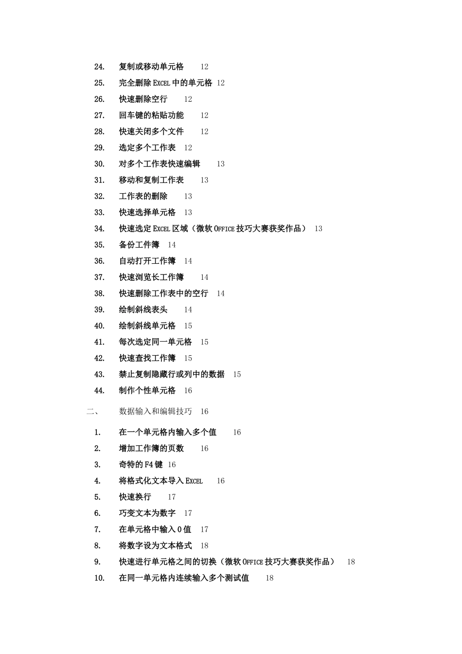 Excel使用技巧大全模板_第2页
