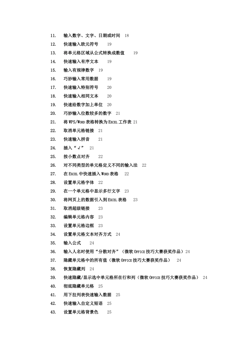 Excel使用技巧大全模板_第3页