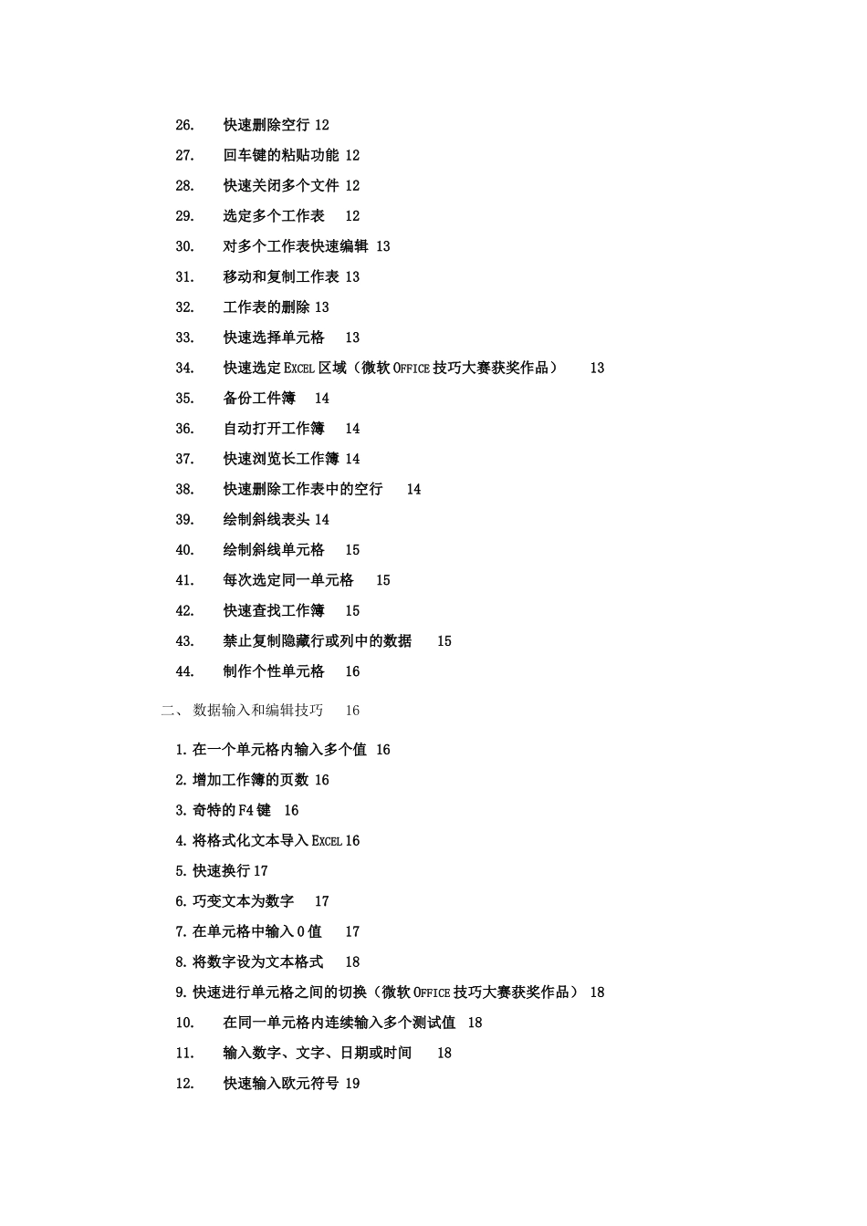 Excel使用技巧大全(超全)_第2页