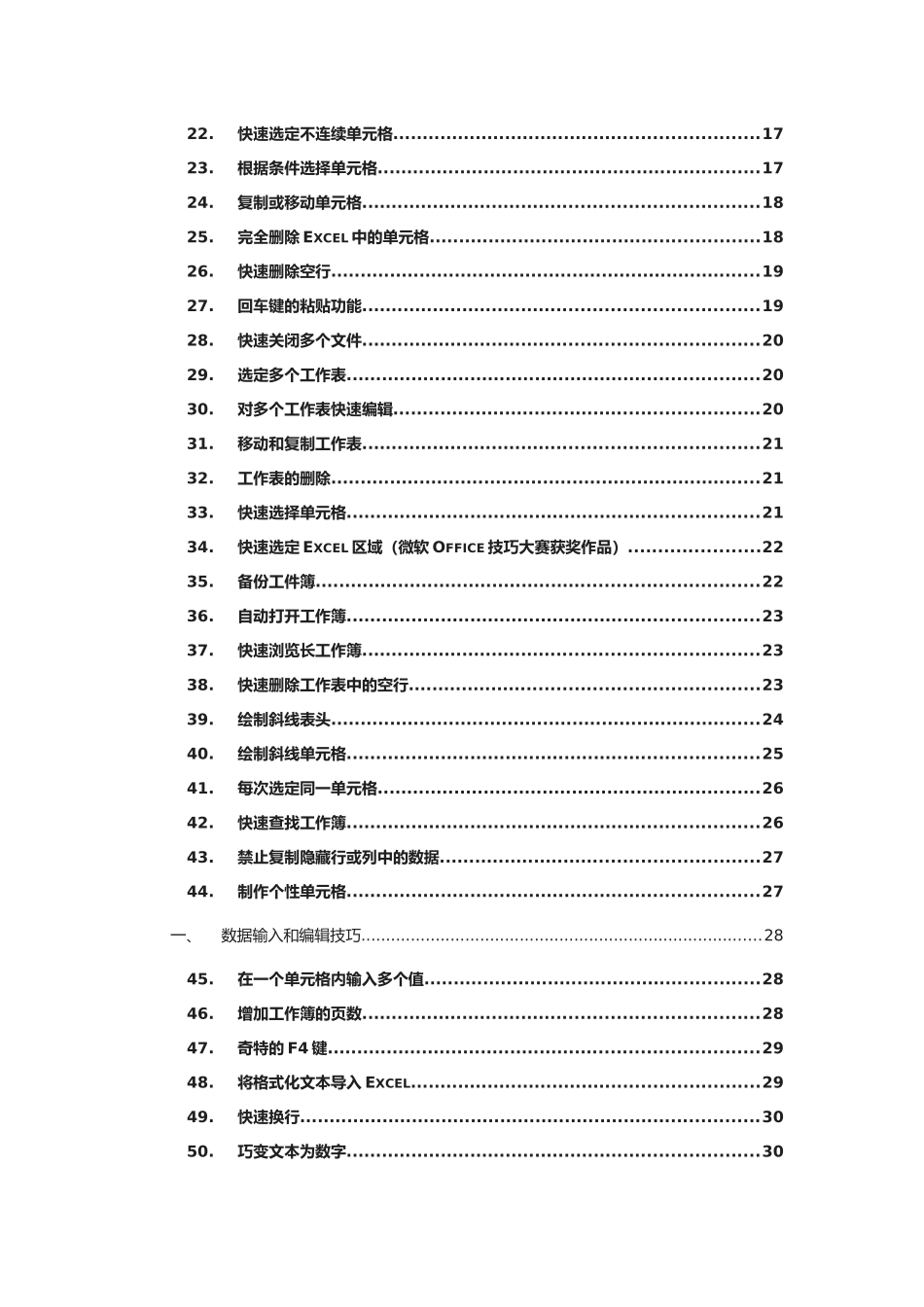 Excel使用技巧集锦—种使用技巧大全超全_第2页