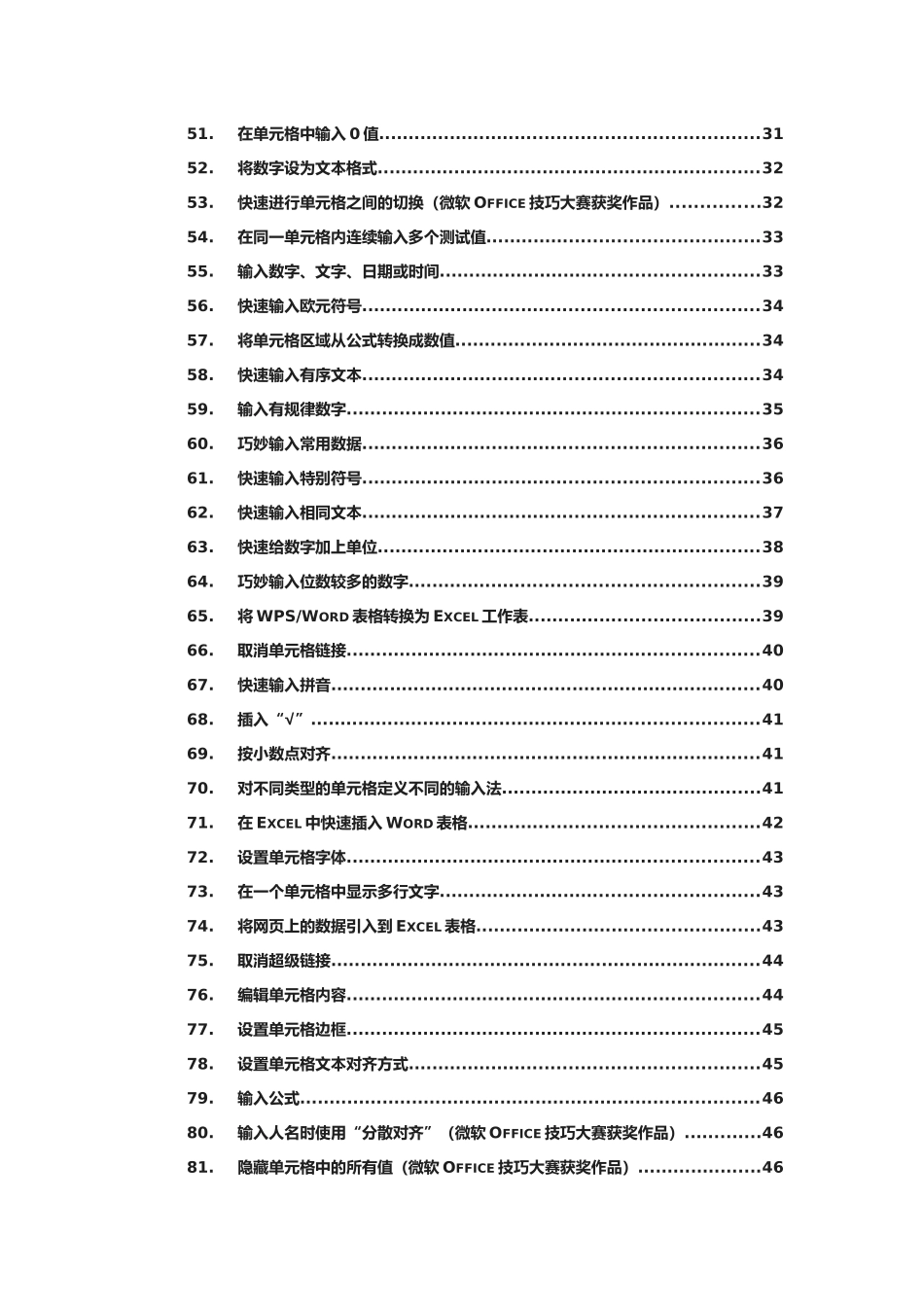 Excel使用技巧集锦—种使用技巧大全超全_第3页
