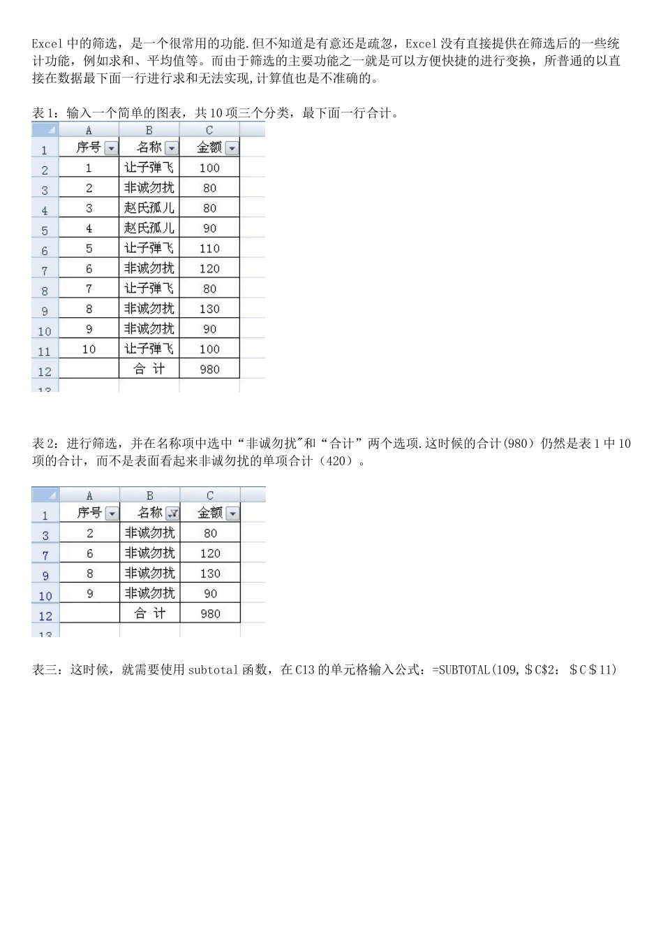 Excel中的筛选状态下求和_第1页