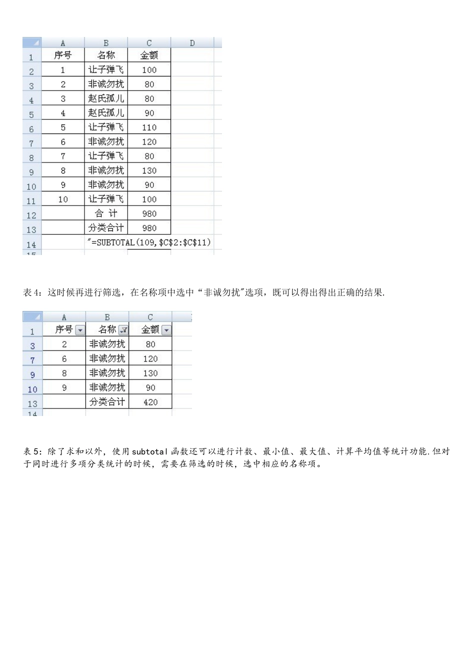 Excel中的筛选状态下求和_第2页