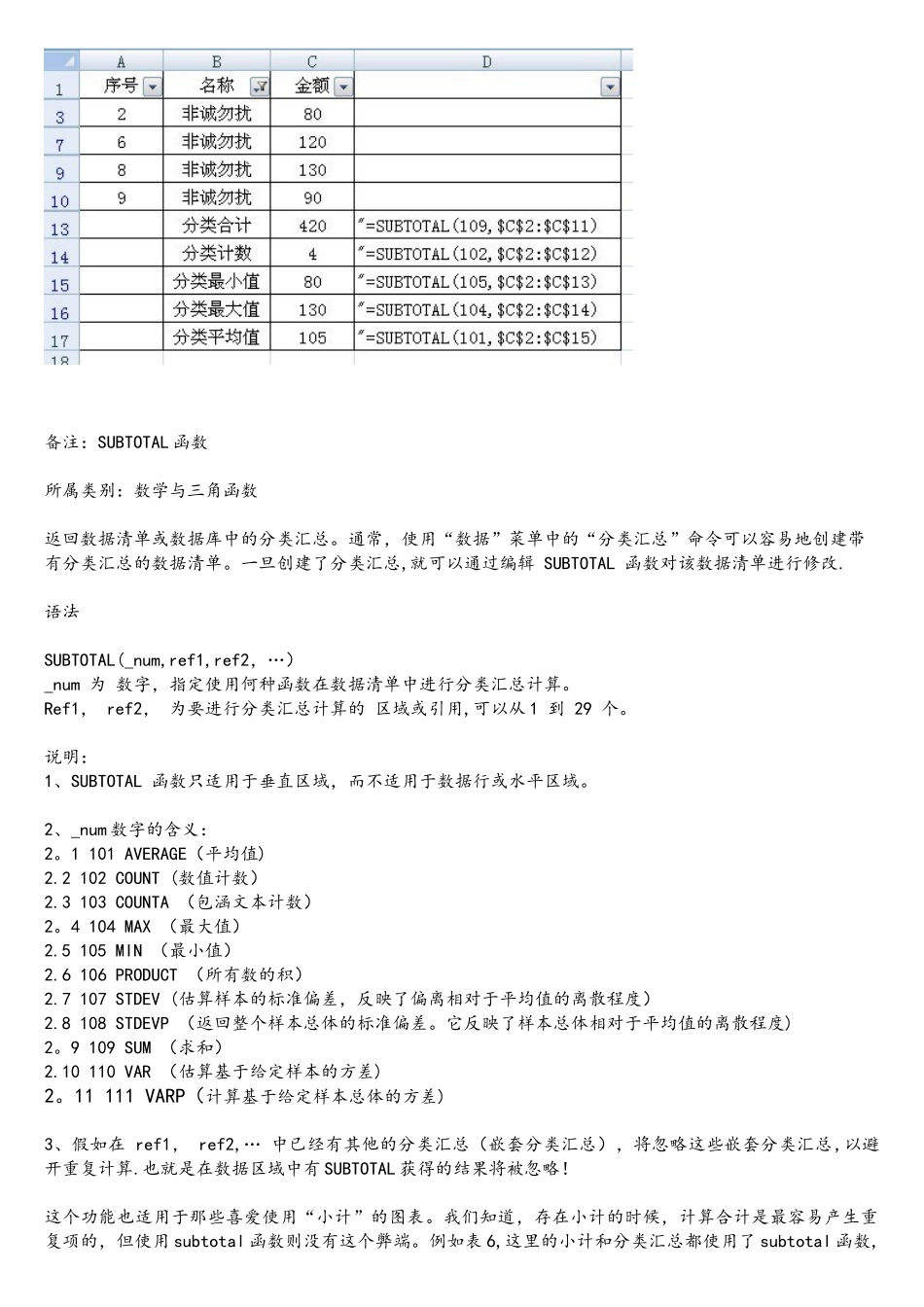 Excel中的筛选状态下求和_第3页