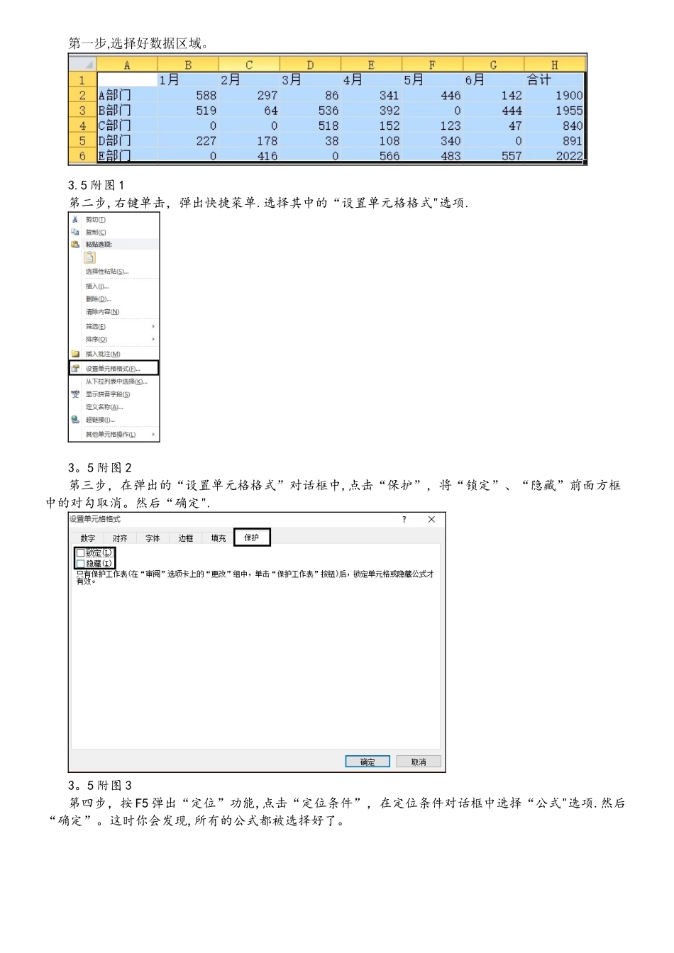 EXCEL保护工作表的方法_第1页