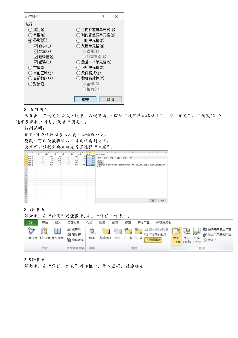 EXCEL保护工作表的方法_第2页