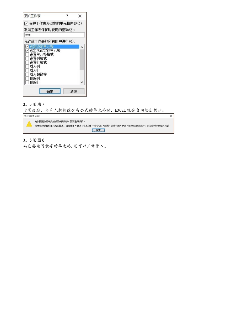 EXCEL保护工作表的方法_第3页