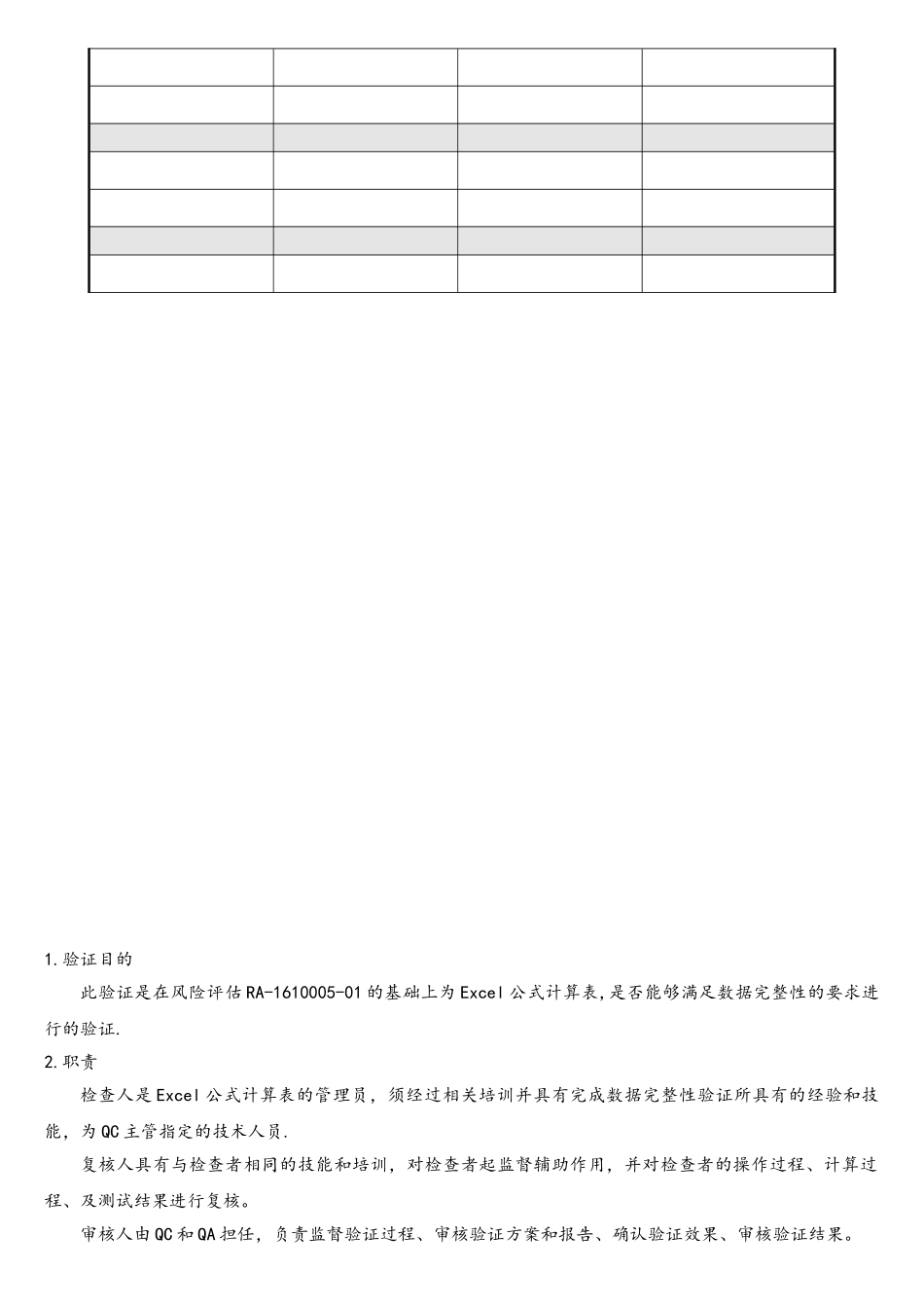 Excel公式计算数据完整性验证方案_第2页