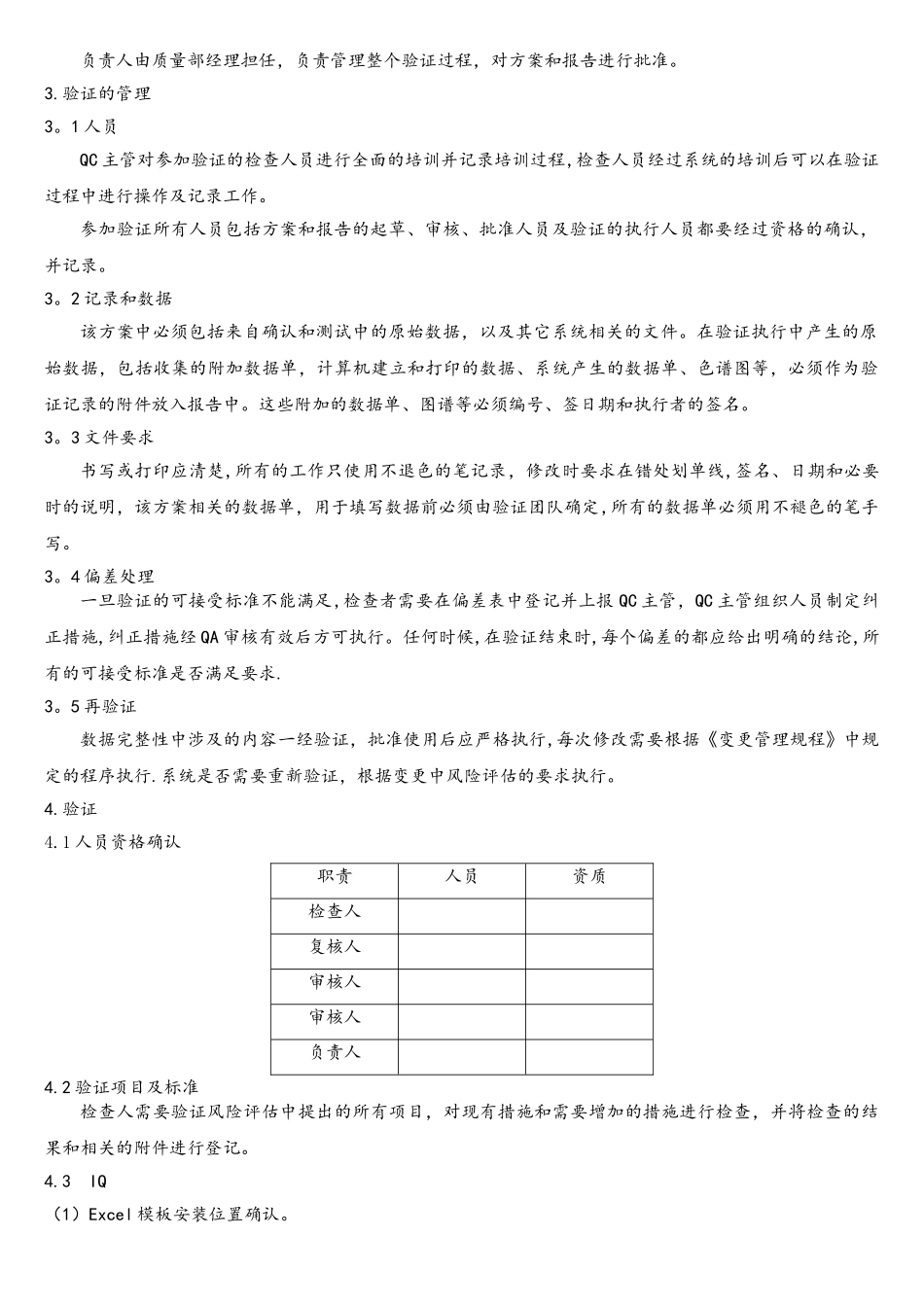 Excel公式计算数据完整性验证方案_第3页