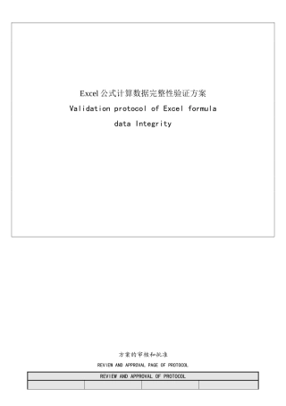 Excel公式计算数据完整性验证方案