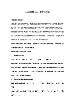 excel函数count的常见用法