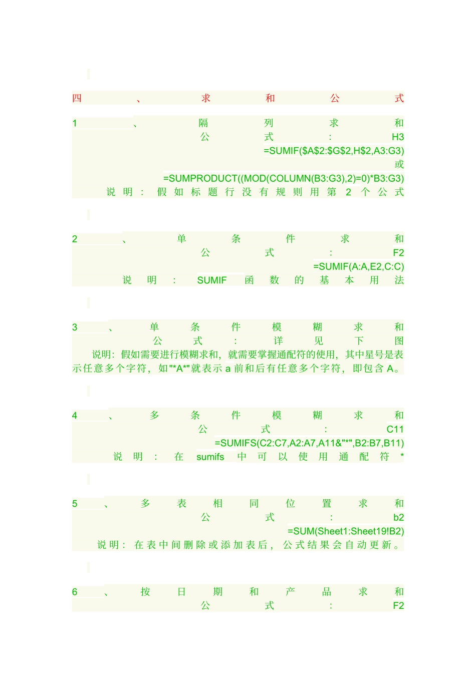 Excel函数公式大全工作中最常用Excel函数公式大全_第2页