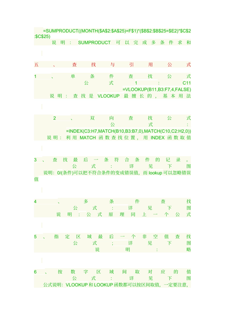 Excel函数公式大全工作中最常用Excel函数公式大全_第3页