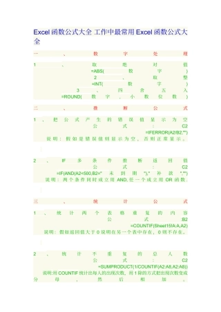 Excel函数公式大全工作中最常用Excel函数公式大全