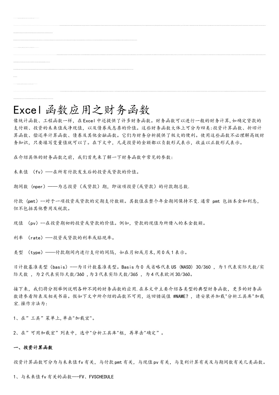 Excel函数应用之财务函数_第1页