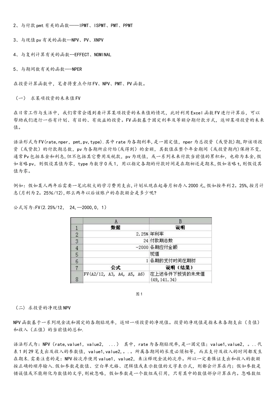Excel函数应用之财务函数_第2页