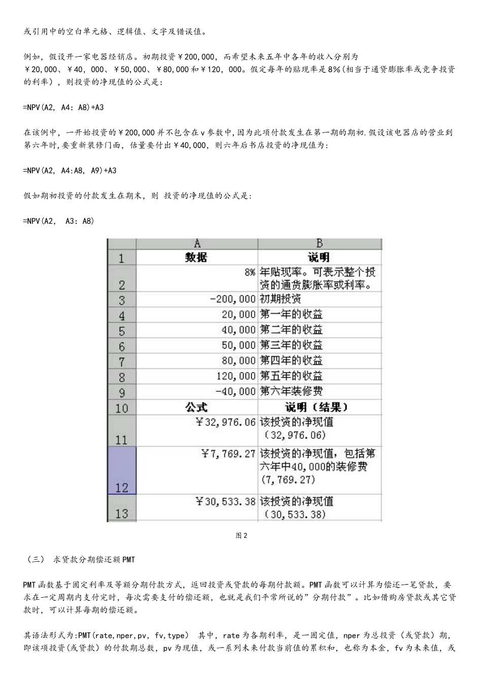 Excel函数应用之财务函数_第3页