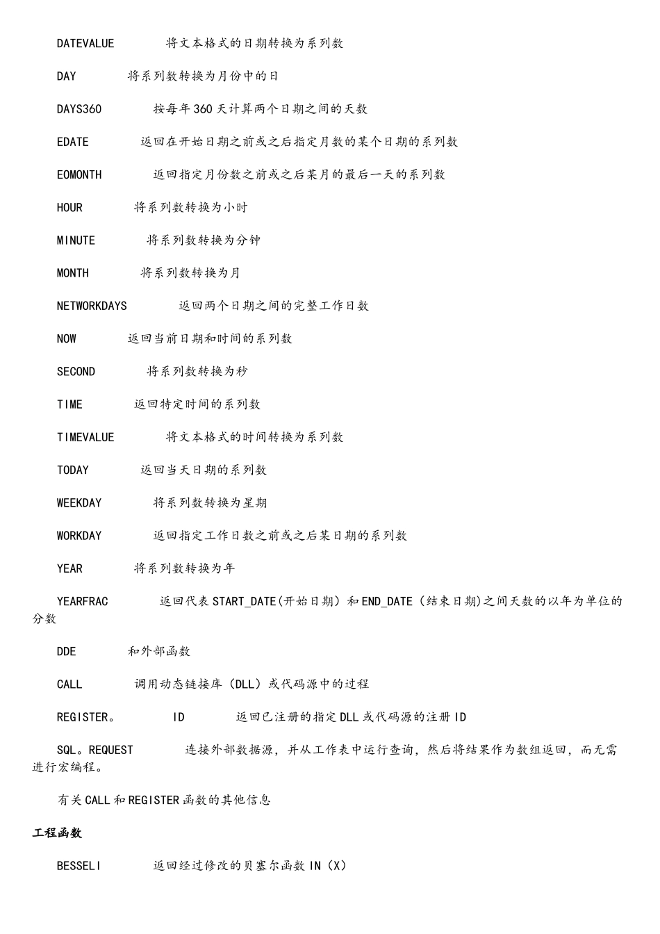 excel函数的说明及其详细的解释_第2页