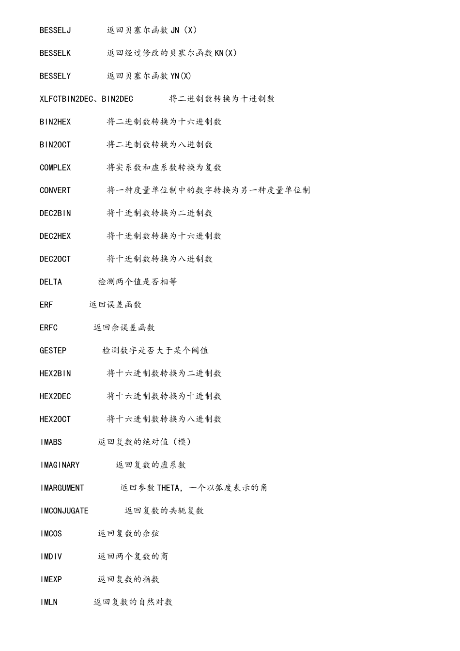 excel函数的说明及其详细的解释_第3页