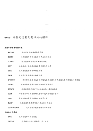 excel函数的说明及其详细的解释