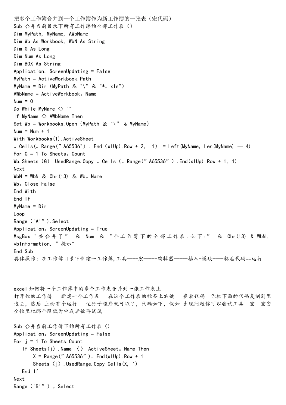 excel合并工作簿和工作表的代码_第1页