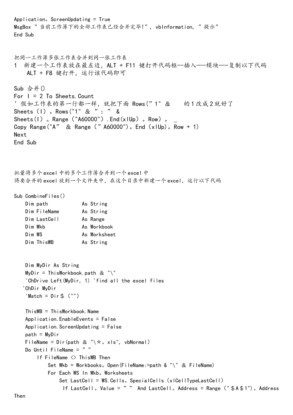 excel合并工作簿和工作表的代码_第2页