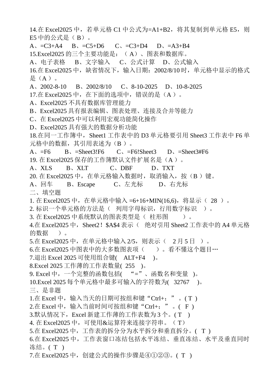 Excel在会计中的应用练习一及答案_第2页