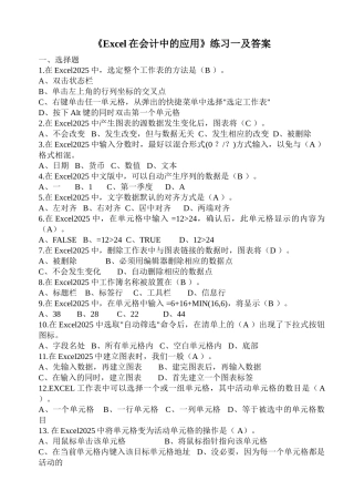 Excel在会计中的应用练习一及答案