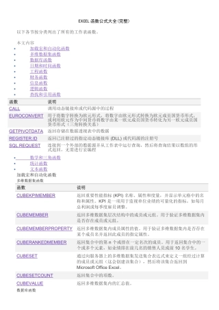 Excel函数计算公式大全