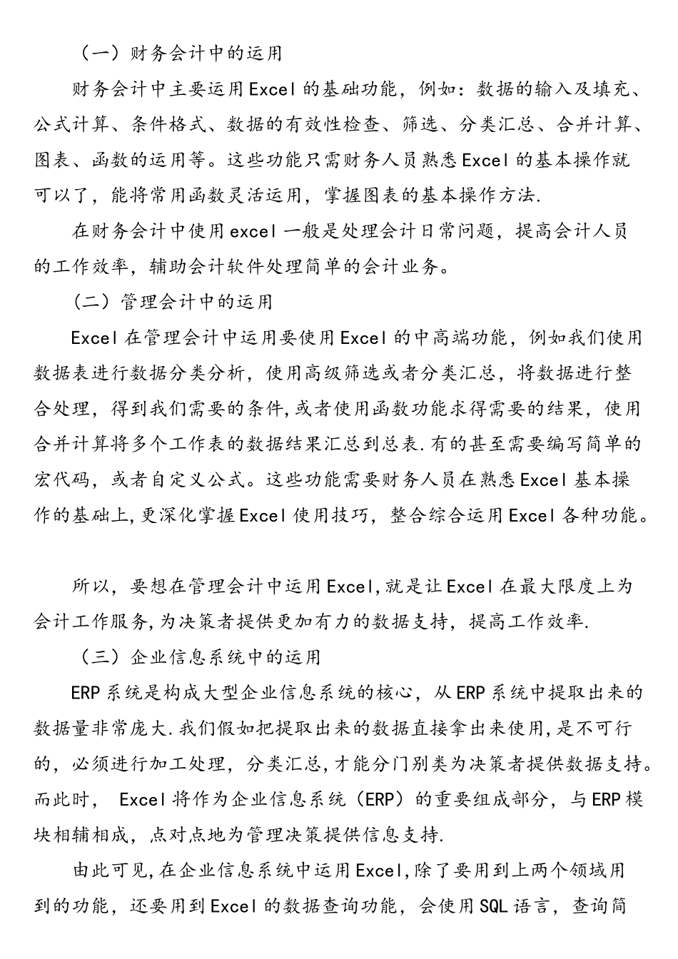 Excel在会计工作中的应用浅谈_第2页