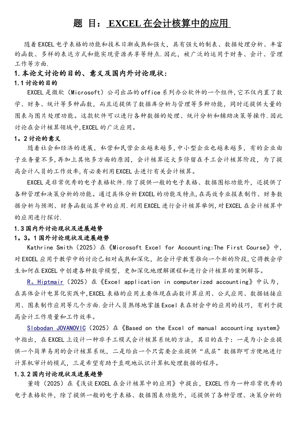 EXCEL在会计核算中的应用_第1页