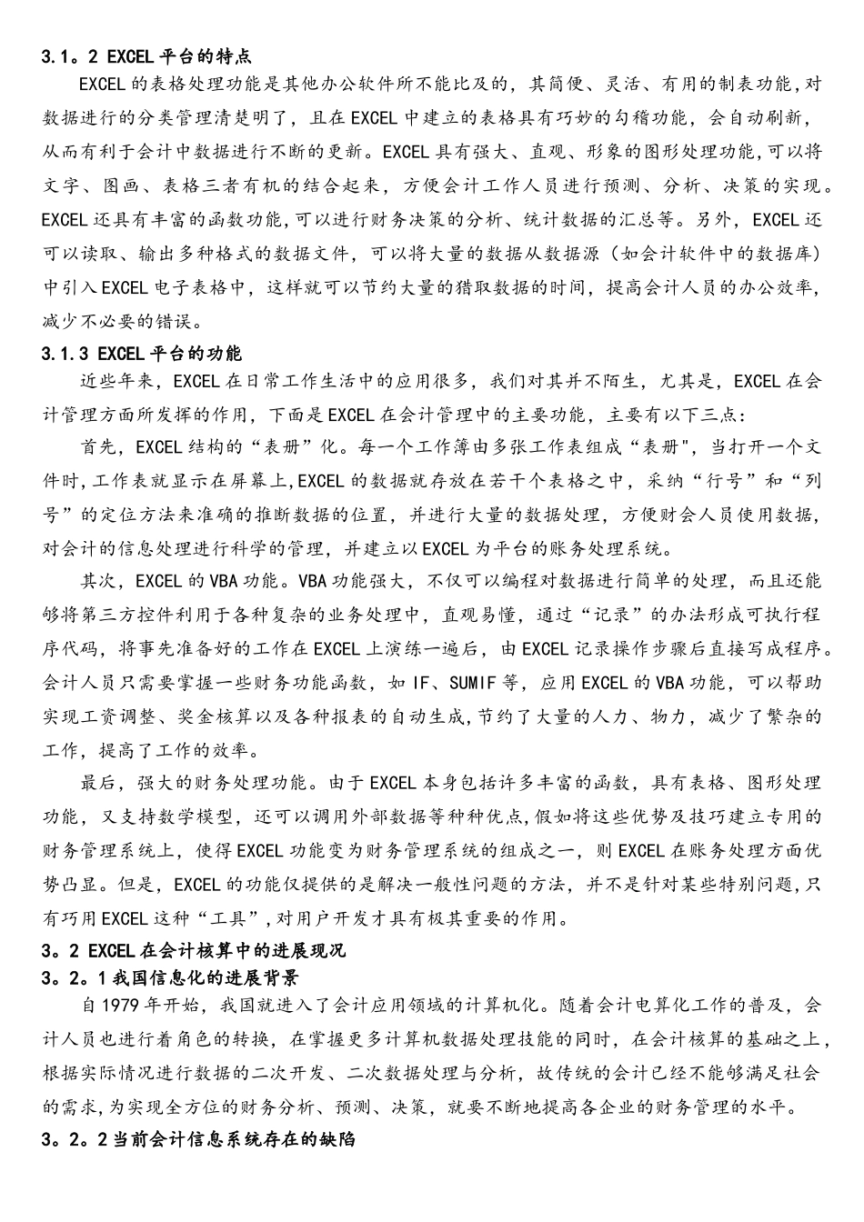 EXCEL在会计核算中的应用_第3页
