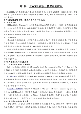 EXCEL在会计核算中的应用