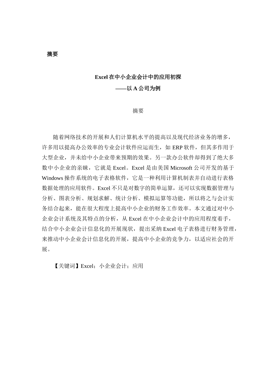 excel在中小企业会计中的应用初探_第3页