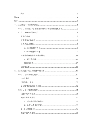 excel在中小企业会计中的应用初探