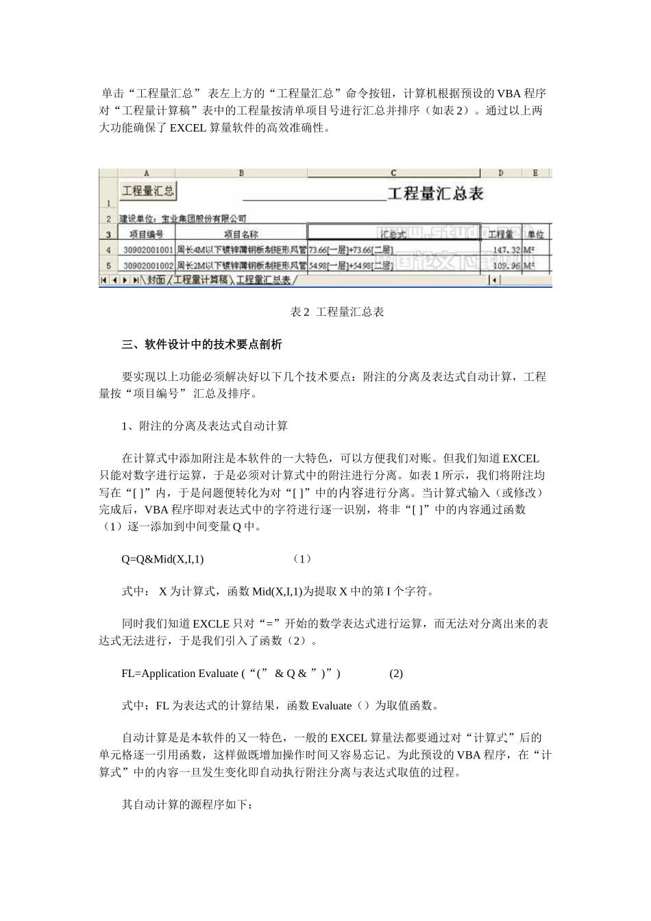 excel在工程算量中的应用_第2页